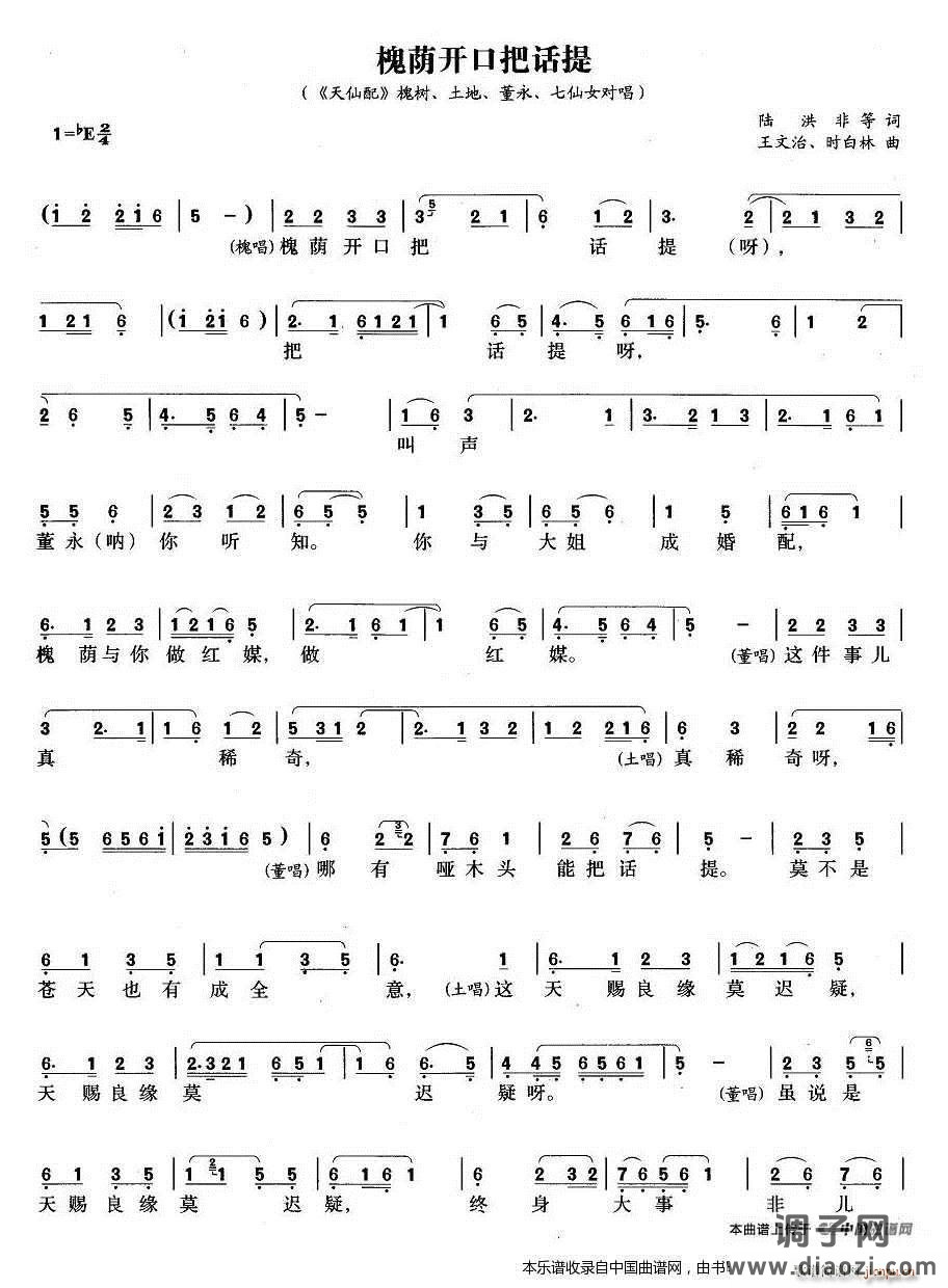 槐荫开口把话提（《天仙配》选段）