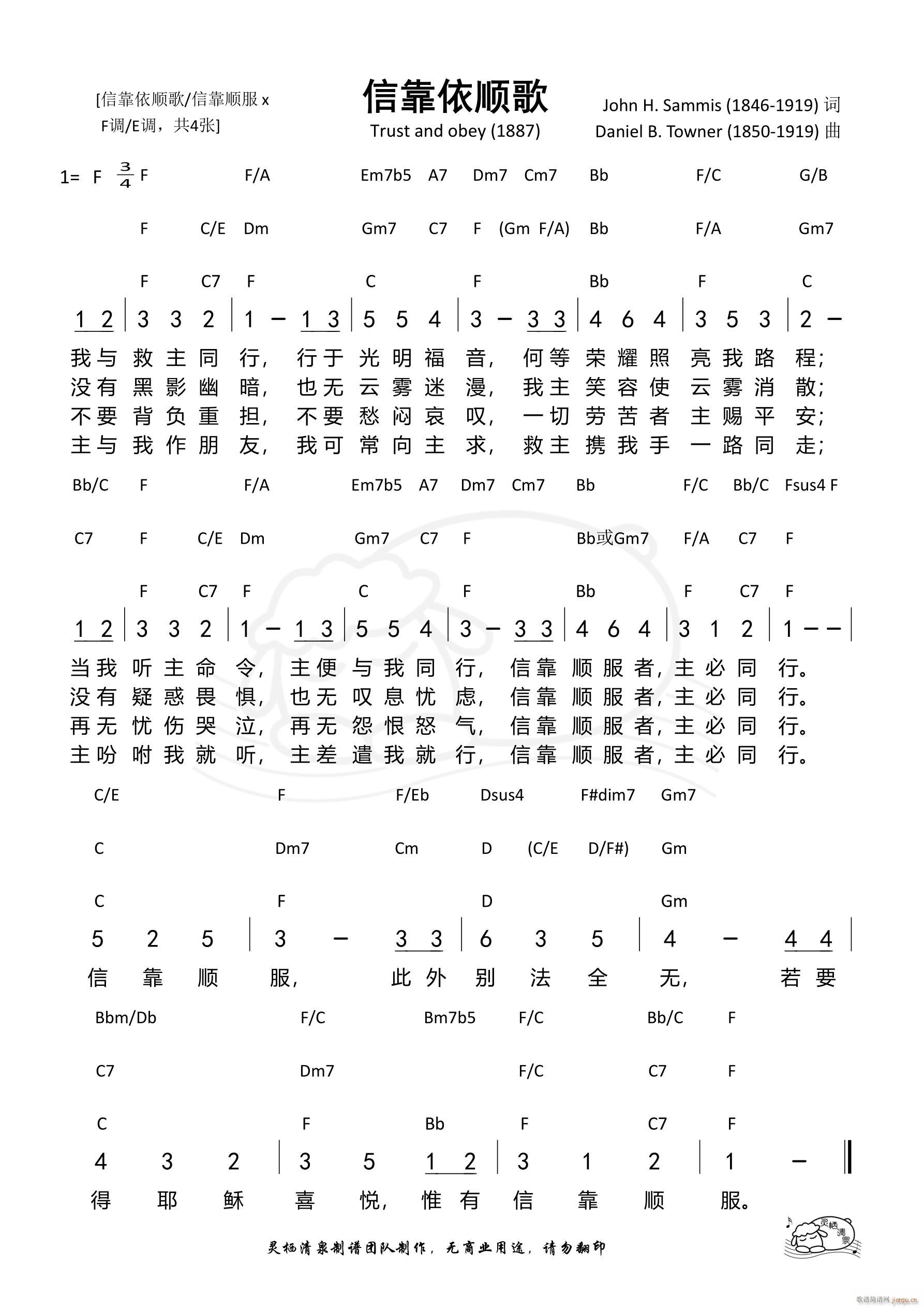 信靠依顺歌（F调）