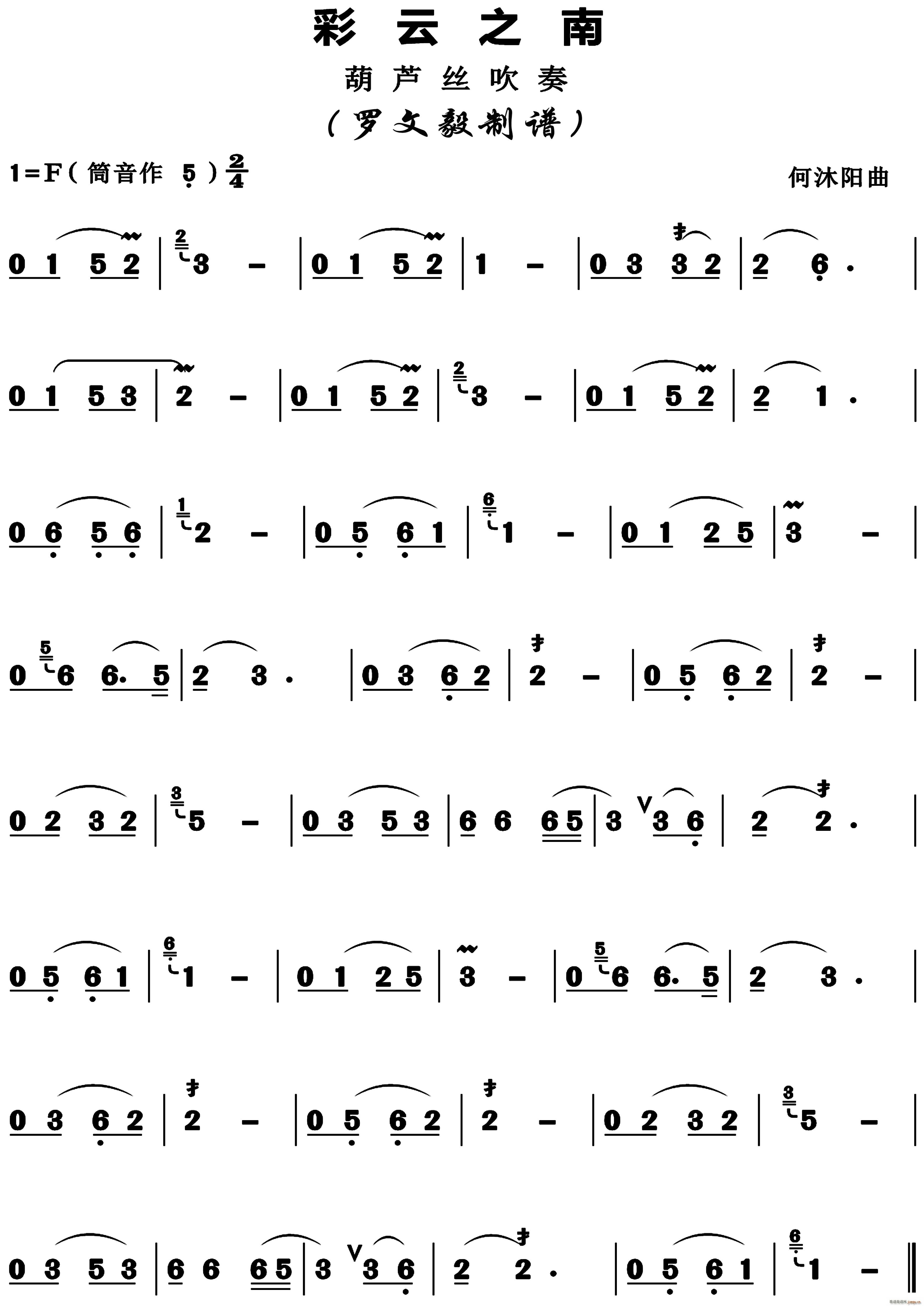 彩云之南（葫芦丝）葫芦丝