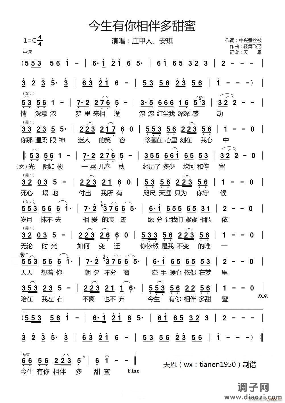 今生有你相伴多甜蜜