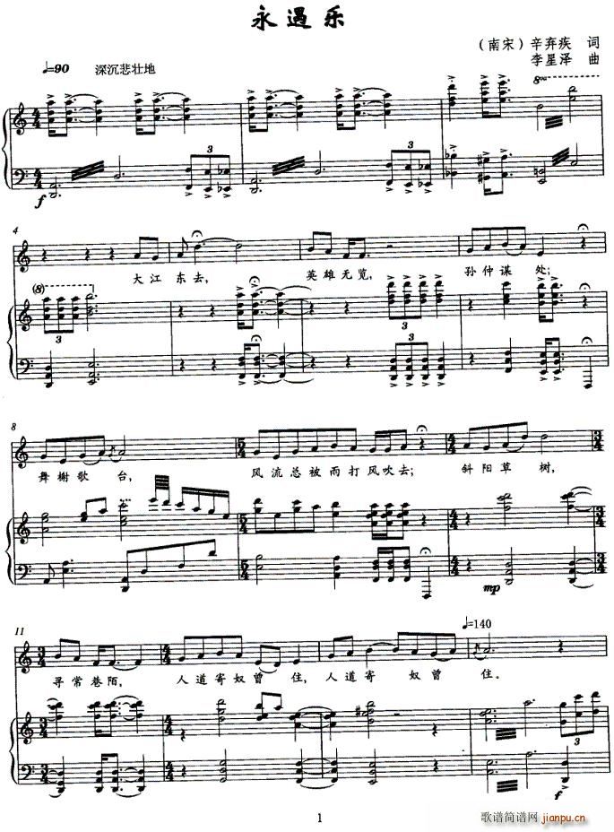 永遇乐（正谱）