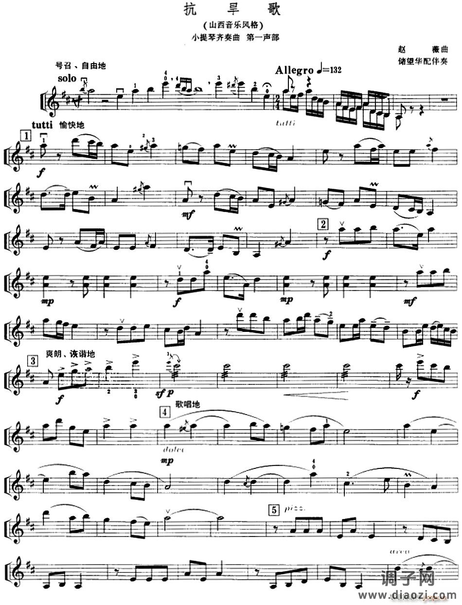 抗旱歌（小提琴齐奏曲 第一声部）