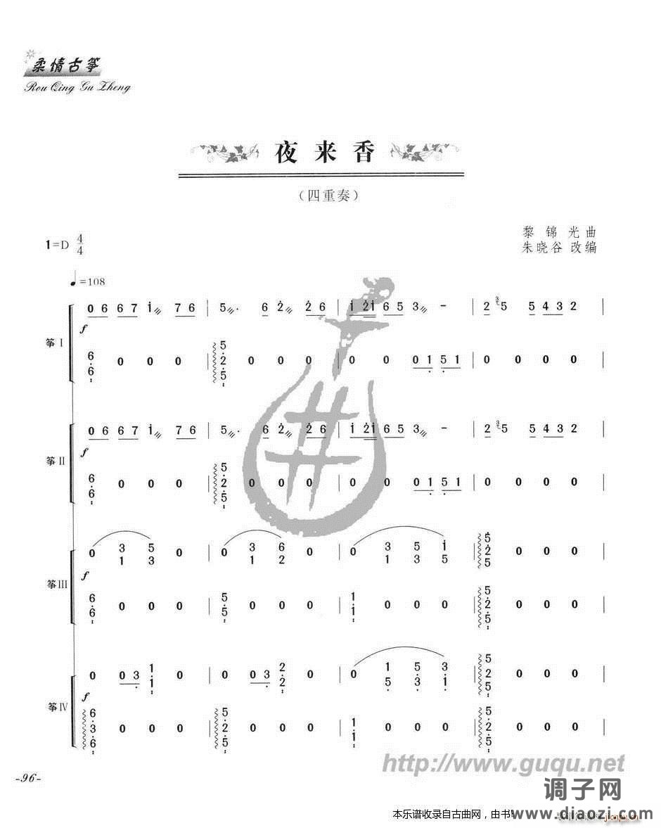 夜来香（四重奏）