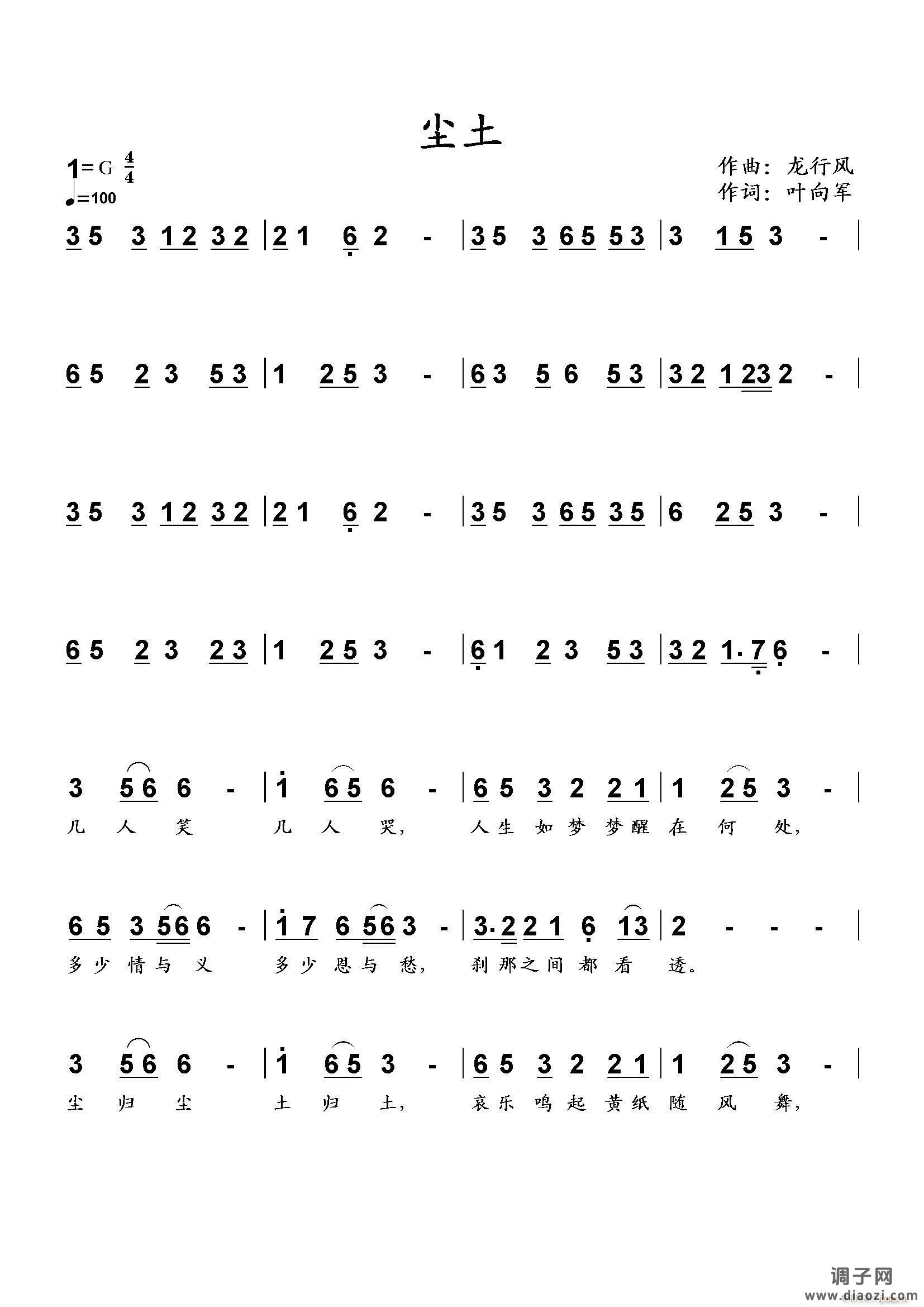 [流行]  《尘土》  作词：叶向军  作曲、编曲：龙行风