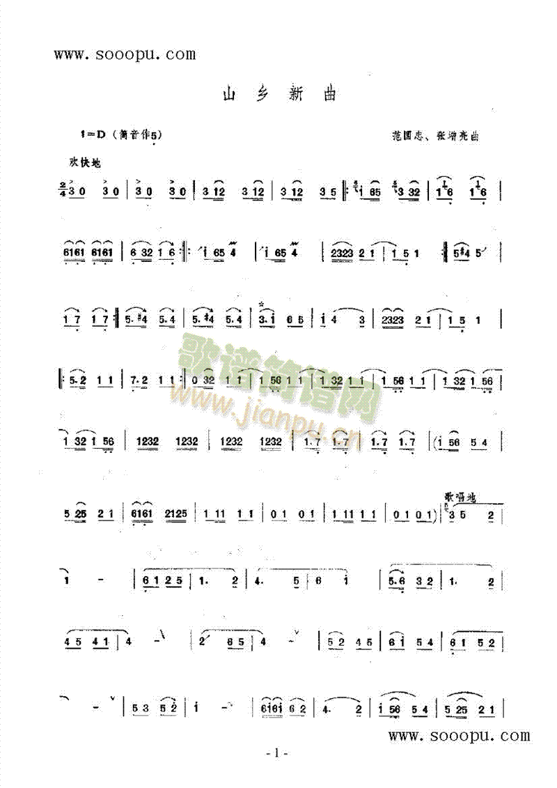 山乡新曲 民乐类 唢呐