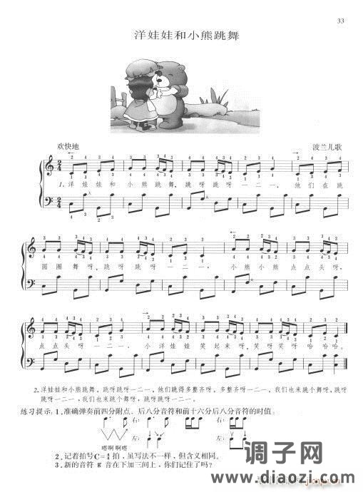 巴扬演奏法（手风琴）初级教程21-40