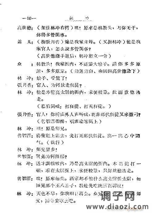 秦腔《林冲》目录1-20