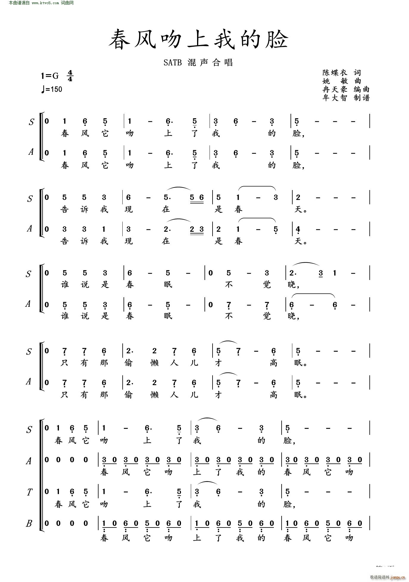 春风吹过我的脸(SATB混声合唱)