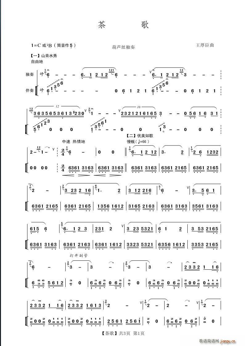 茶歌（葫芦丝独奏） 葫芦丝等