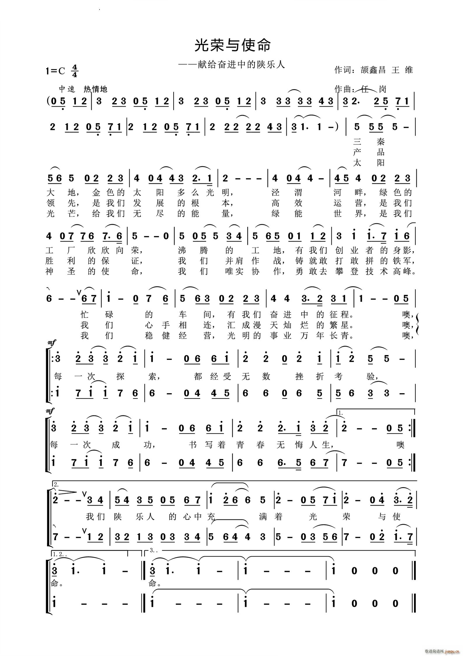 光荣与使命献给奋进中的陕乐人