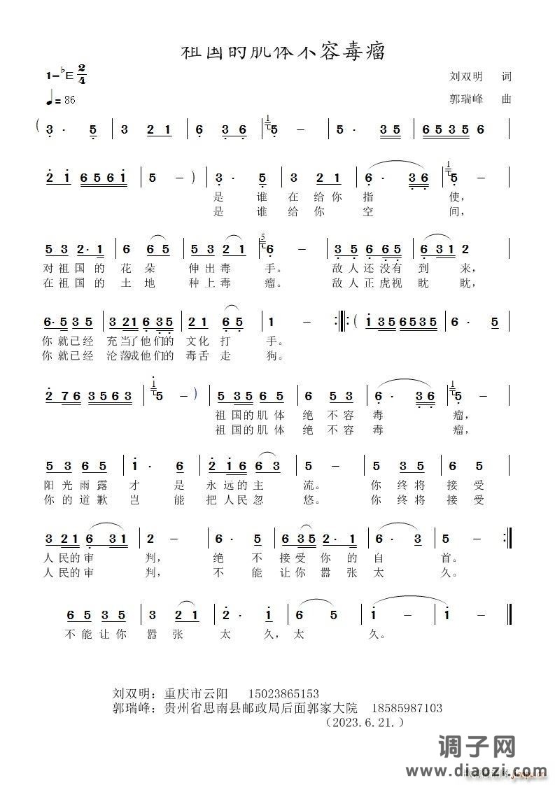 祖国的肌体不容毒瘤