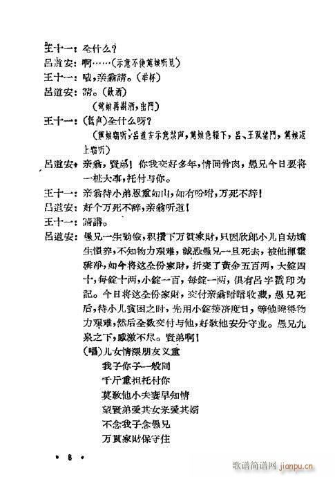 评剧《苦肉状》1-20