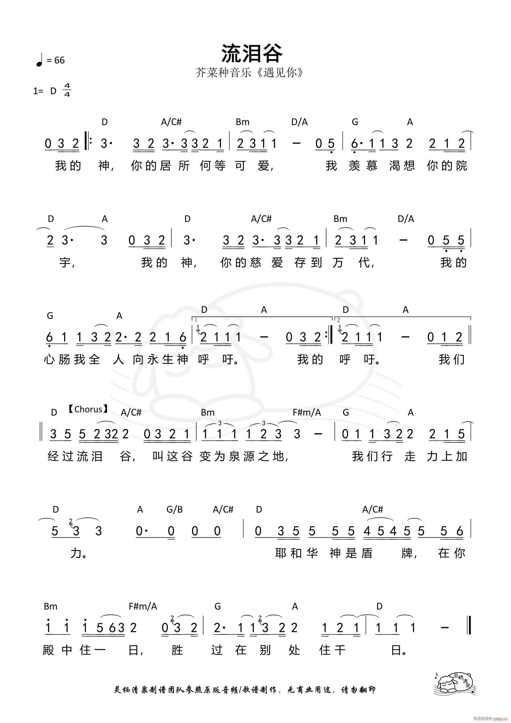 流泪谷 （第944首）