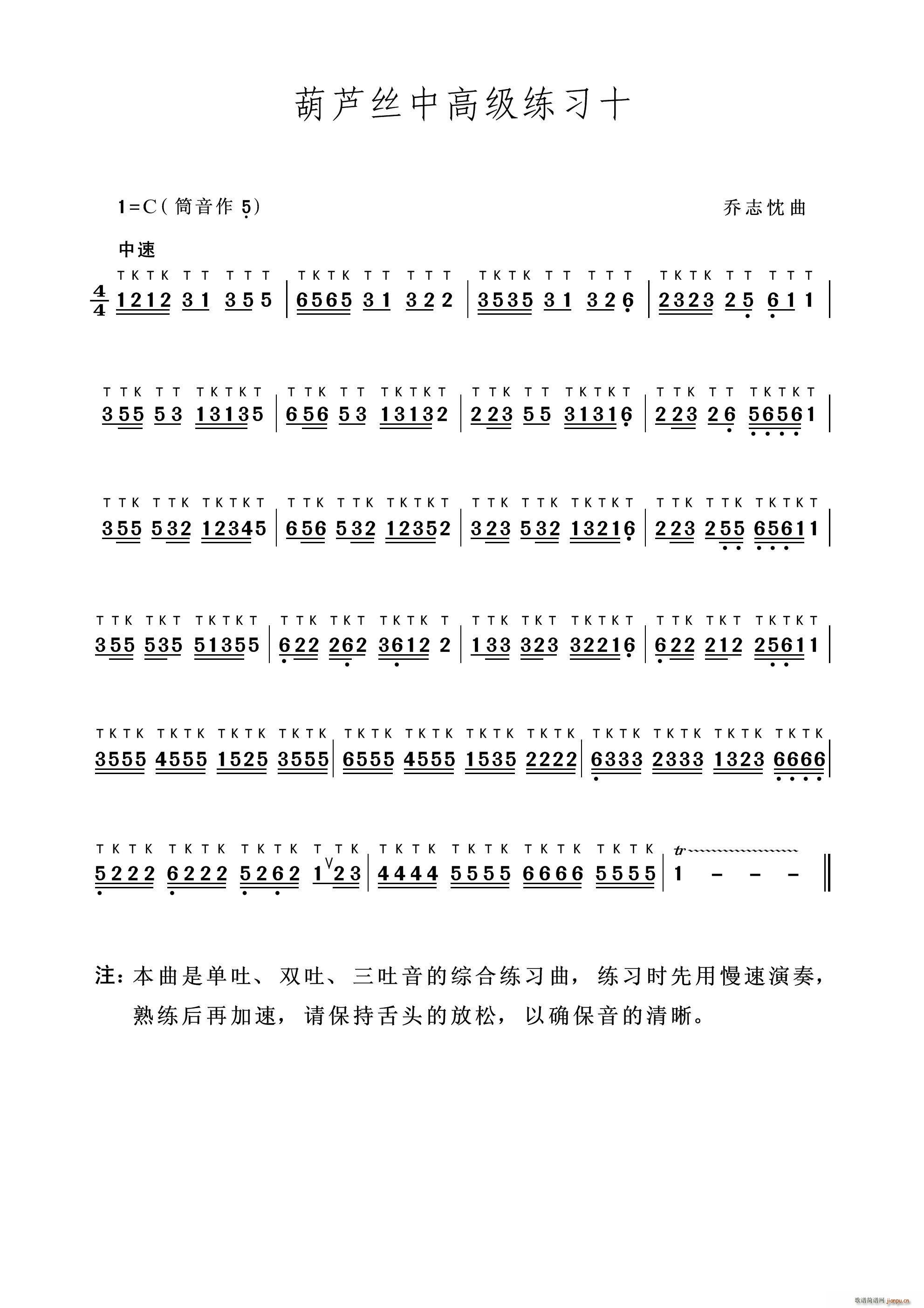 葫芦丝中高级练习十（葫芦丝独奏）