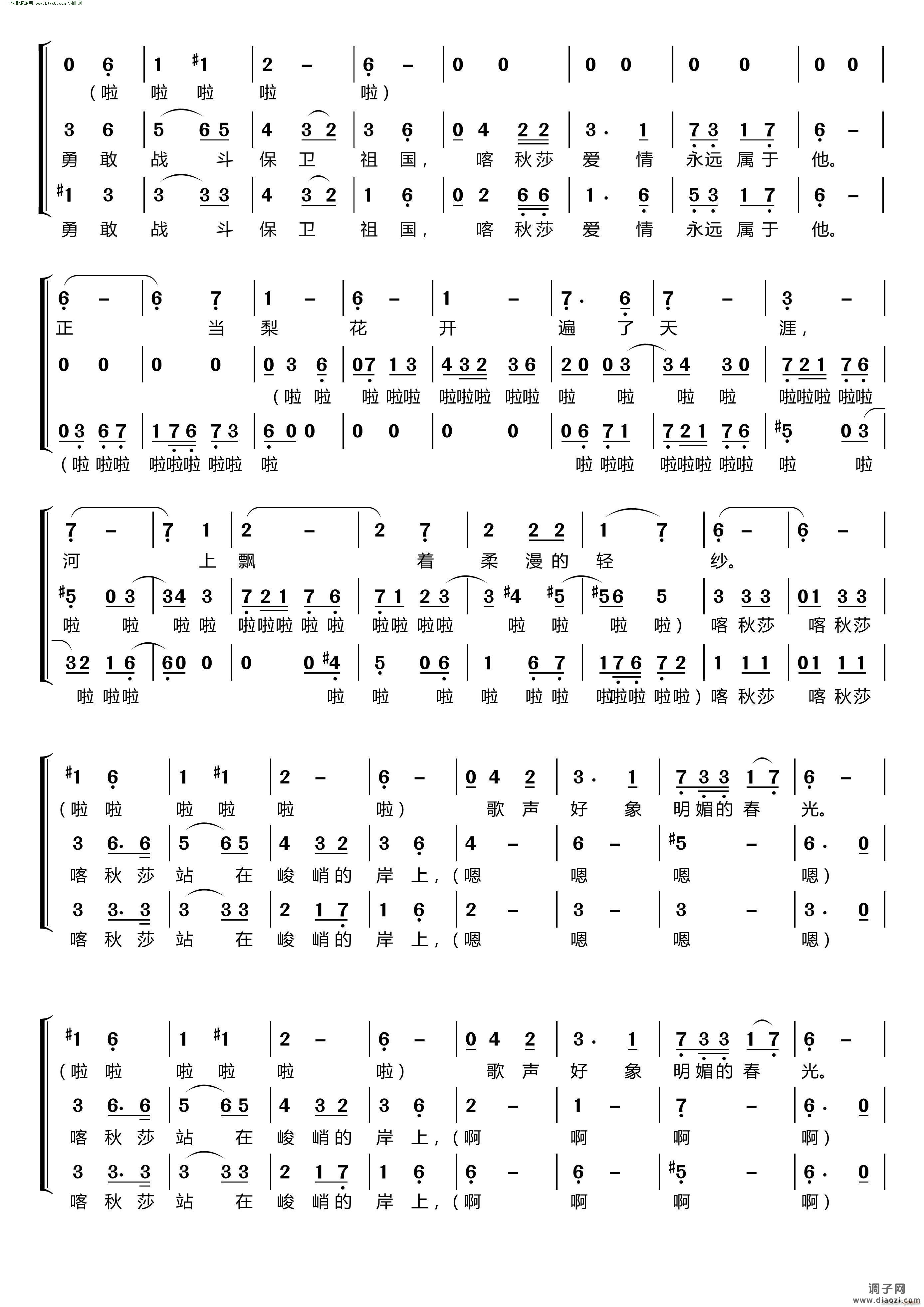 喀秋莎(〔梦之旅合唱组合〕 男女三声部重唱 )