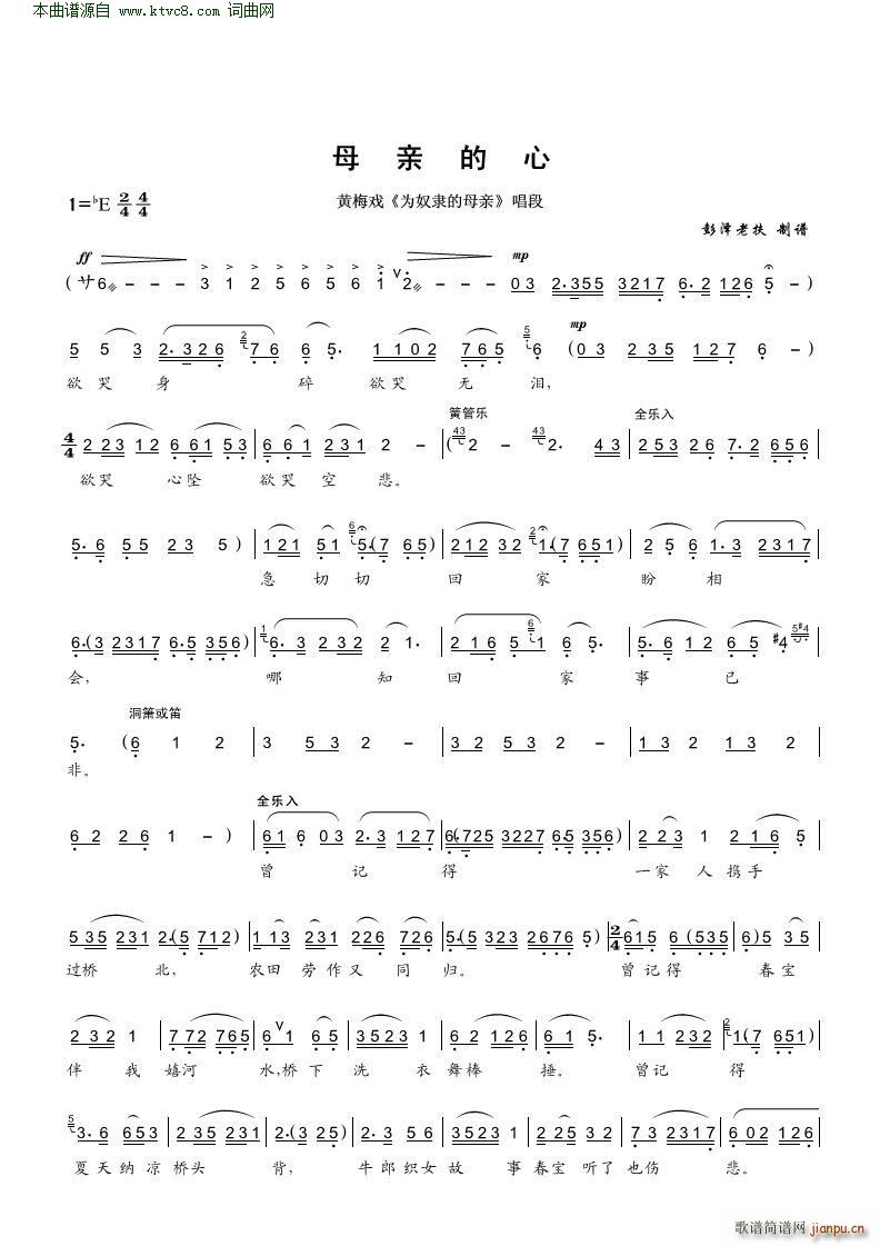母亲的心( 黄梅戏《为奴隶的母亲》唱段 )