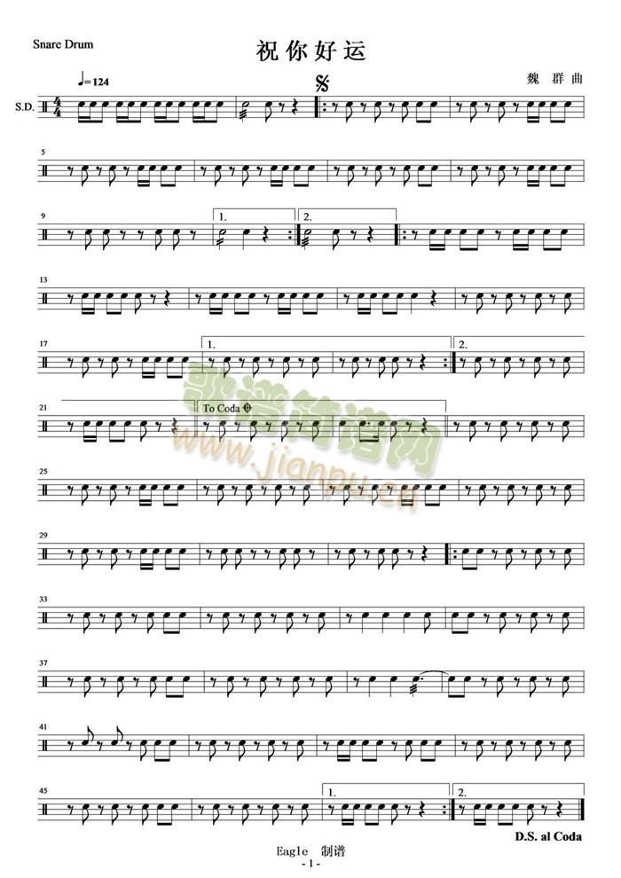祝你好运Snare drum