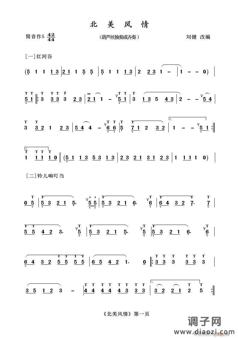 葫芦丝十部联奏之北美风情 葫芦丝等