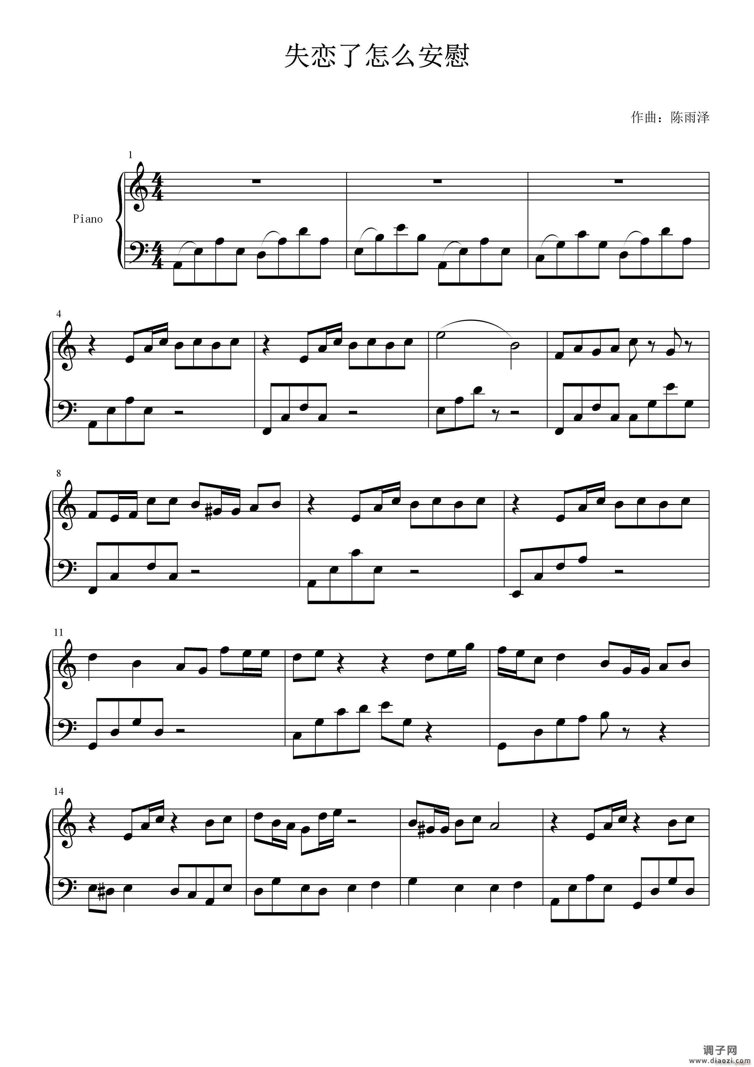 失恋了怎么安慰