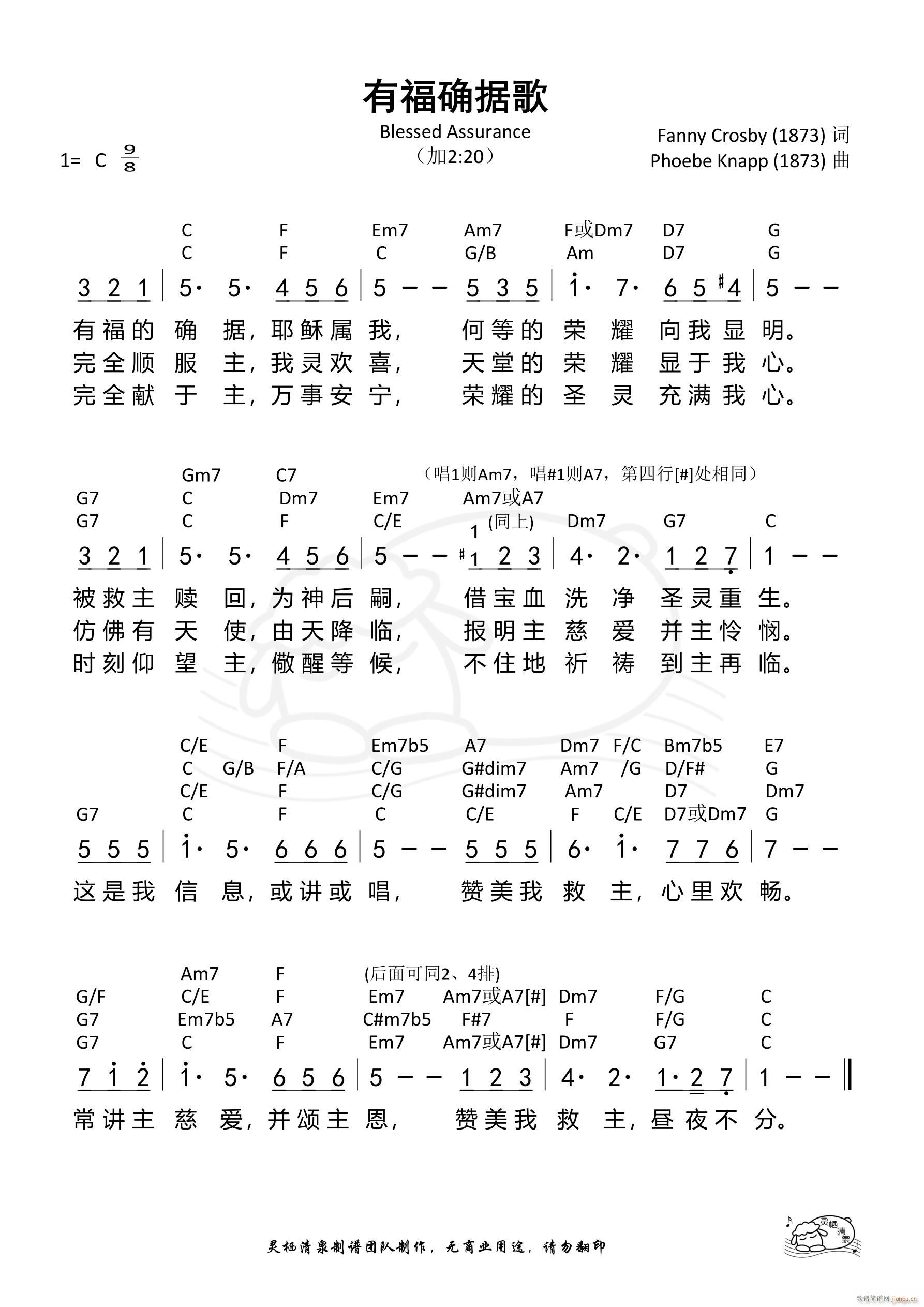 有福确据歌（复杂版）