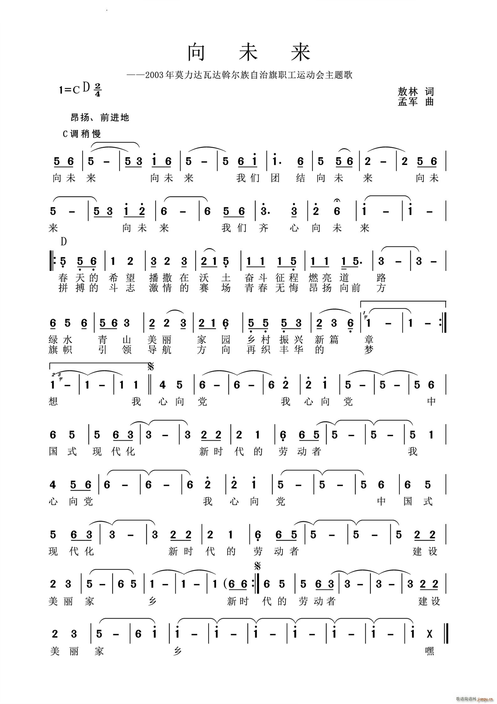 向未来2003年莫力达瓦达斡尔族自治旗职工运动会主题歌