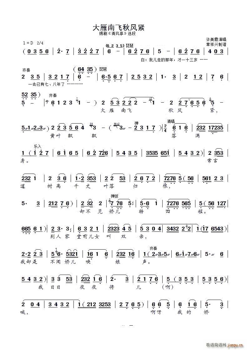 大雁南飞秋风紧锡剧《清风亭》选段