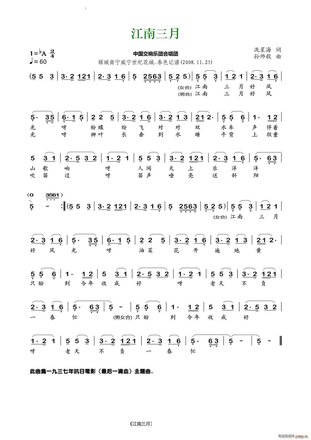 江南三月电影《最后一滴血》主题曲