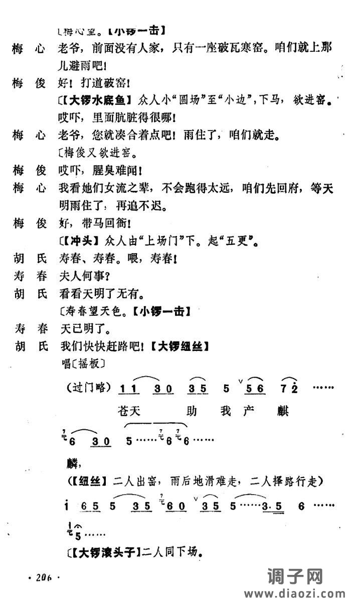 乾坤福寿镜（尚小云演出本）（第三场）