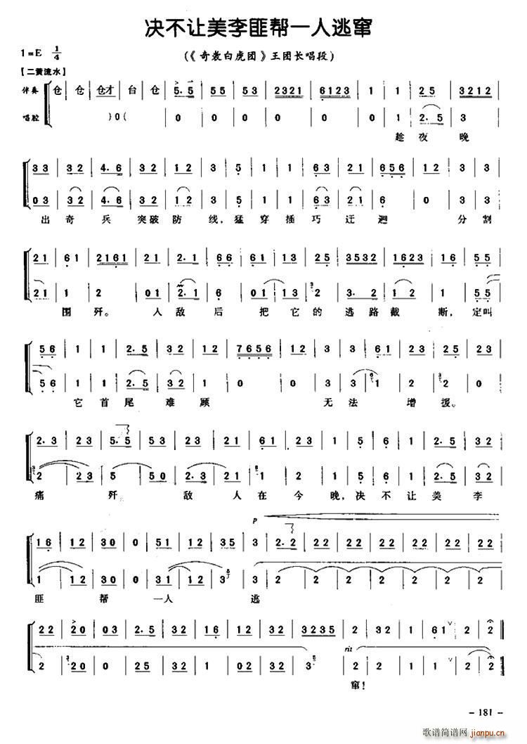 绝不让美李匪帮一人逃窜（《奇袭白虎团》选段、京胡伴奏谱）