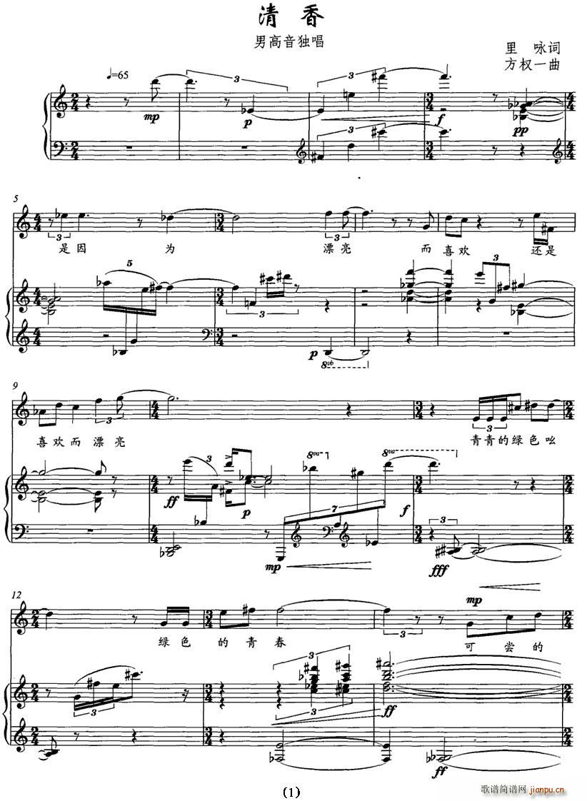 清香（正谱）