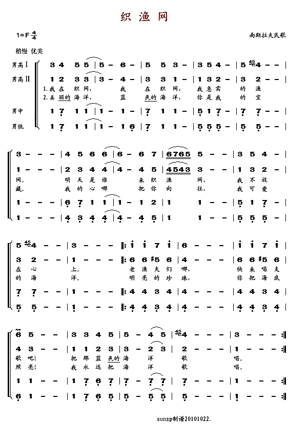 织渔网(四重唱)