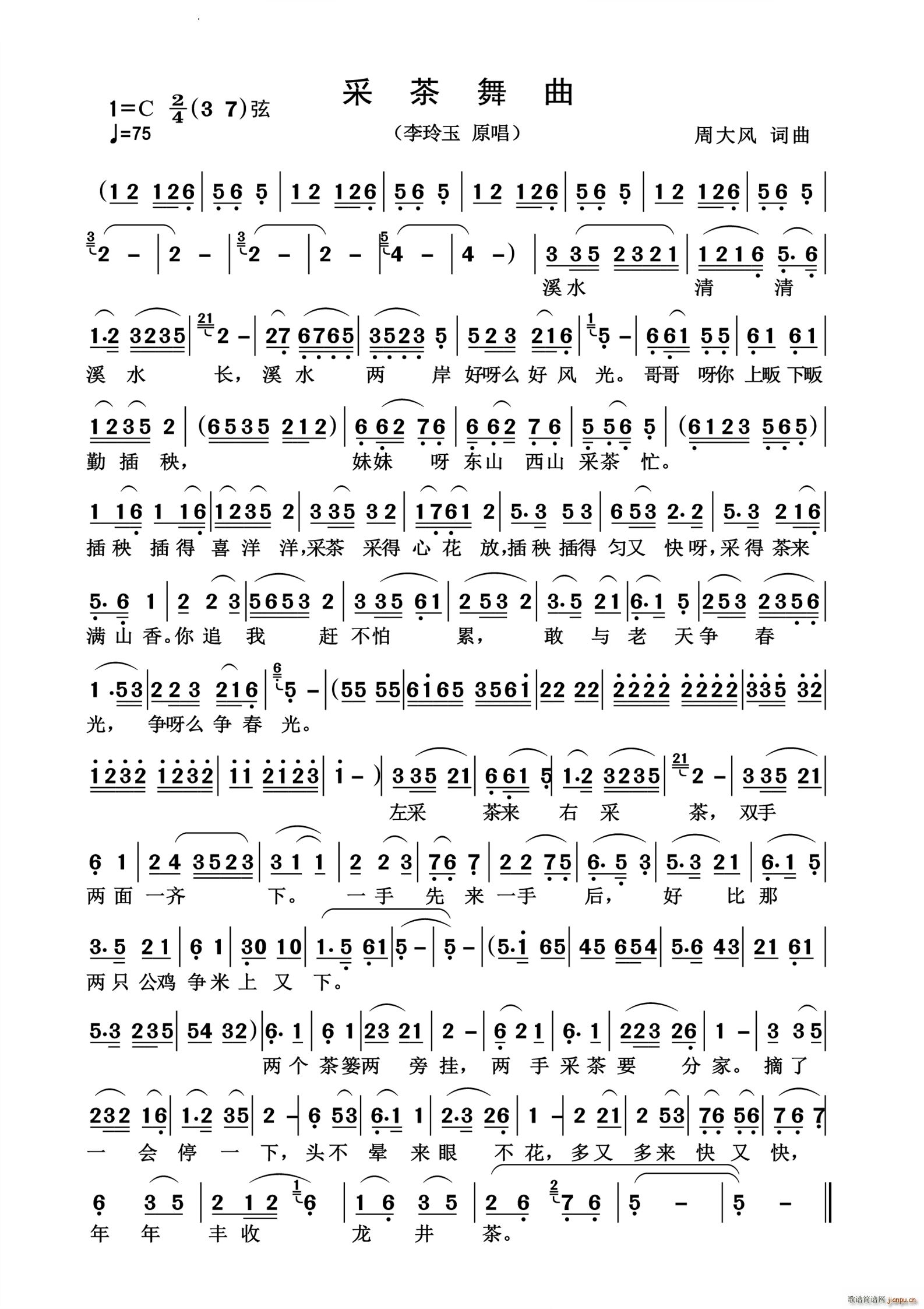 采茶舞曲历史经典