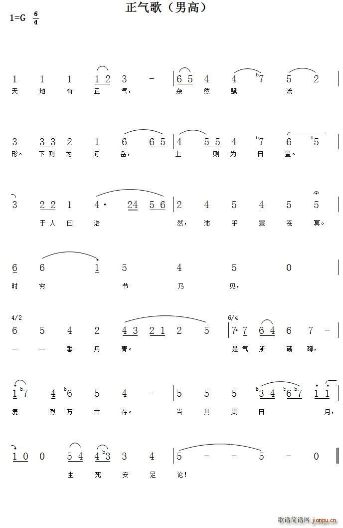 正气歌（合唱 男高）
