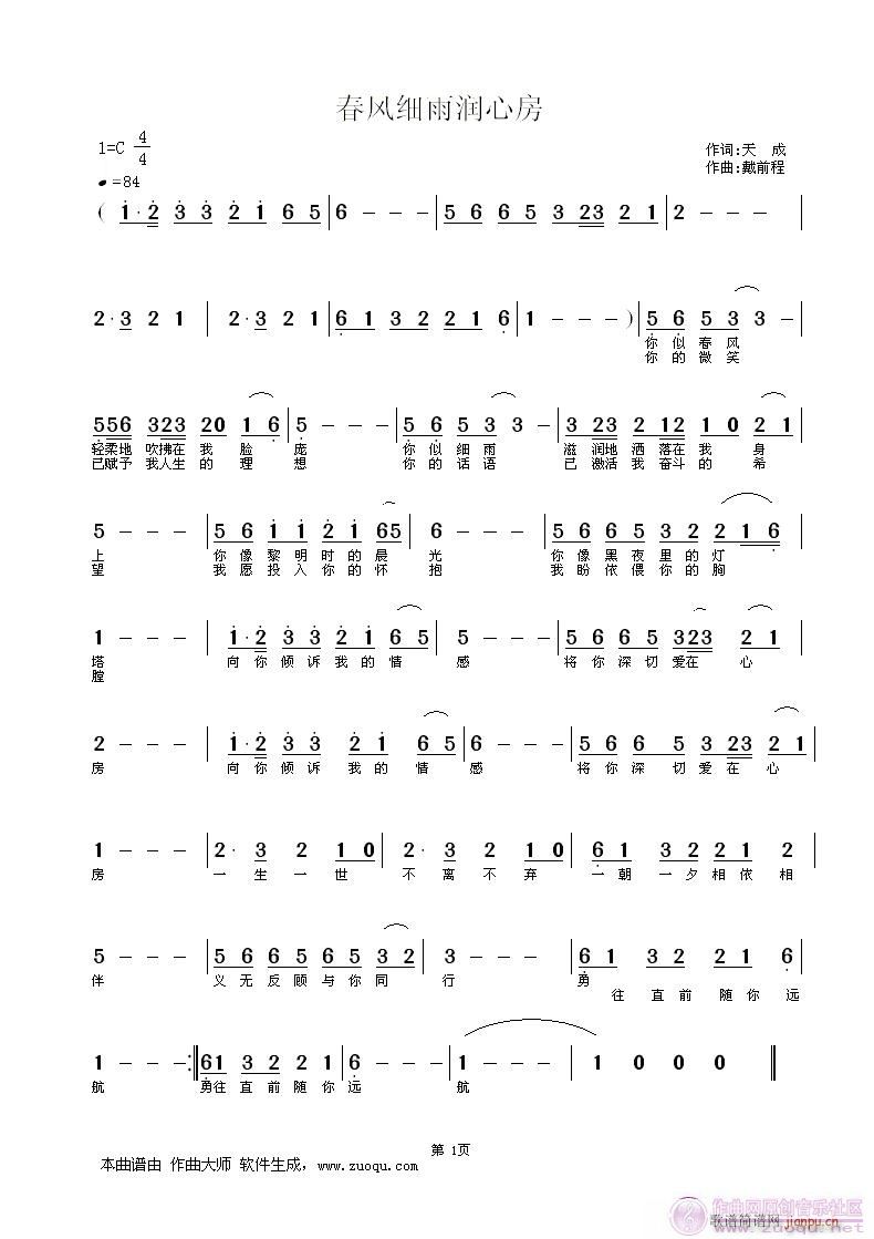 重发 [春风细雨润心房]  天成词  戴前程曲（昨天的帖子今天没了，故重发）