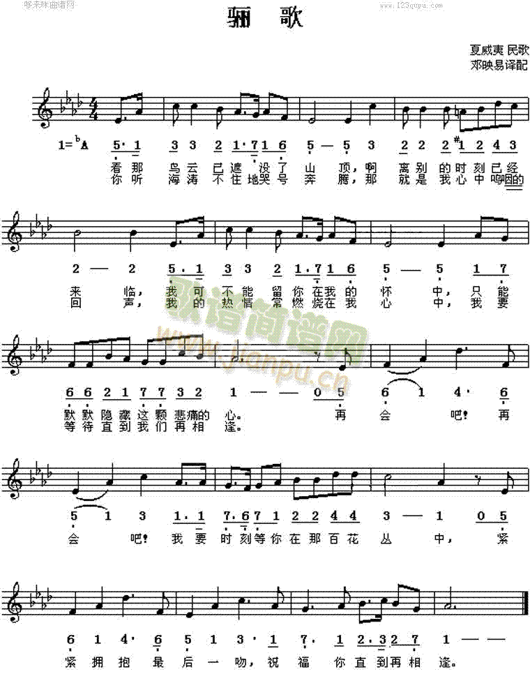 骊歌(夏威夷民歌)