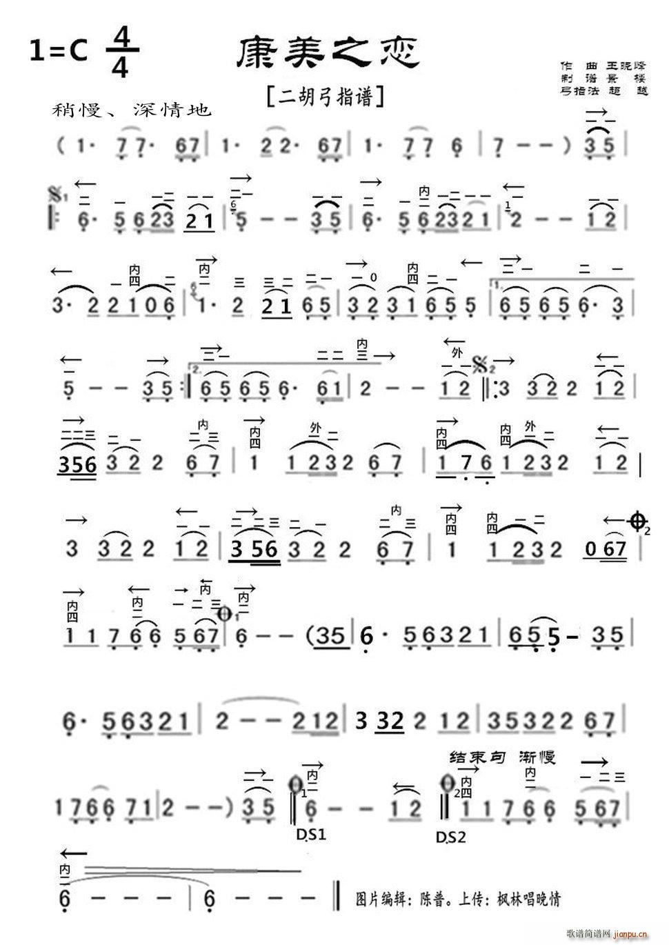 康美之恋（二胡弓指谱）