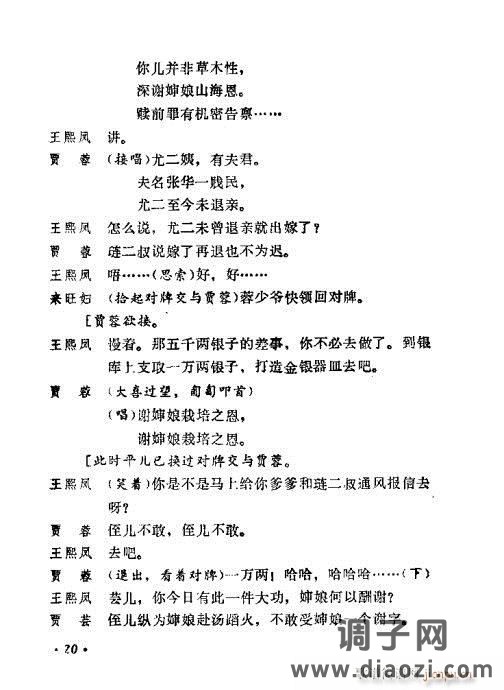 川剧《王熙凤》前言1-20