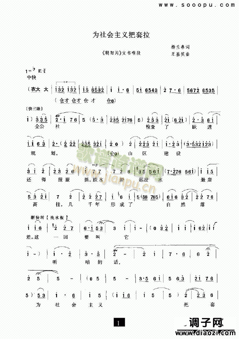 （现代戏）为社会主义把套拉（朝阳沟） 其他类 戏曲谱