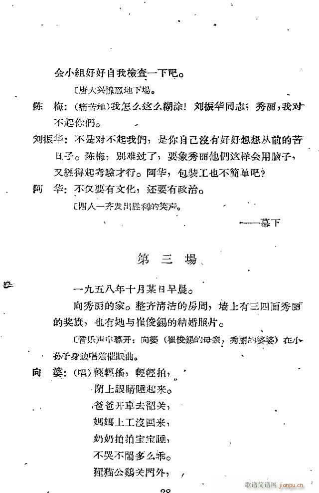 歌剧《向秀丽》含全谱1-30