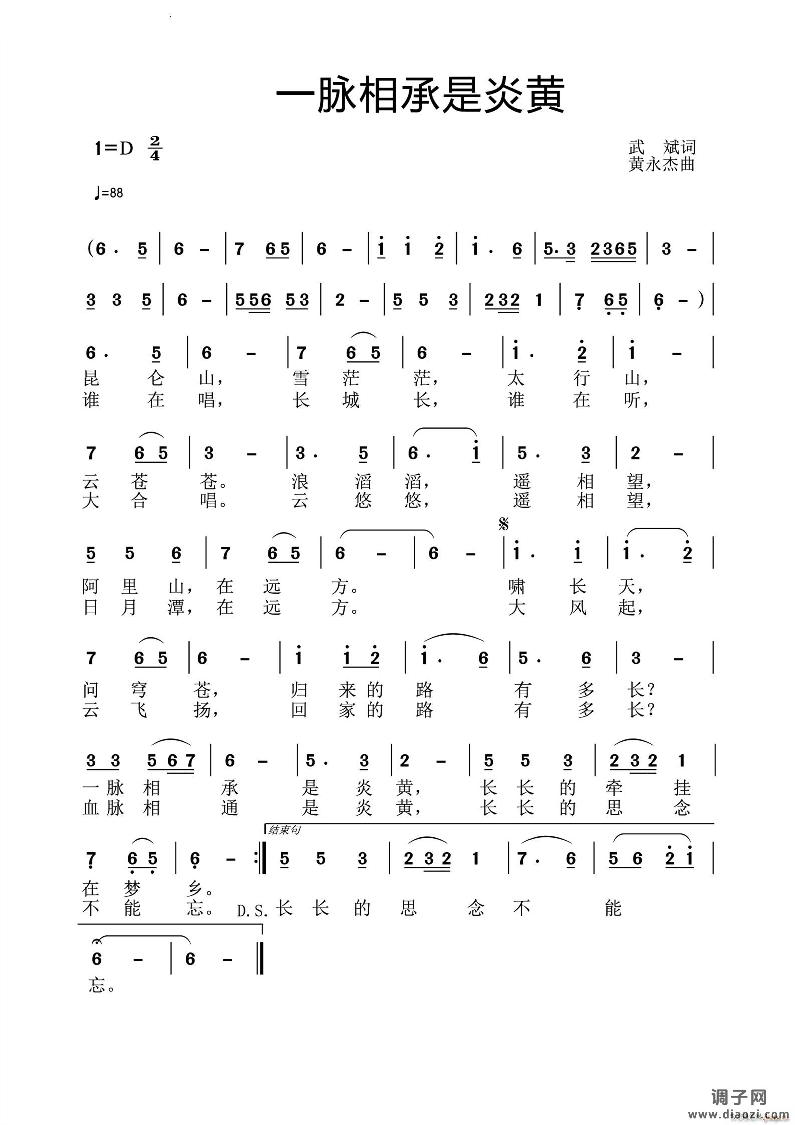 一脉相承是炎黄