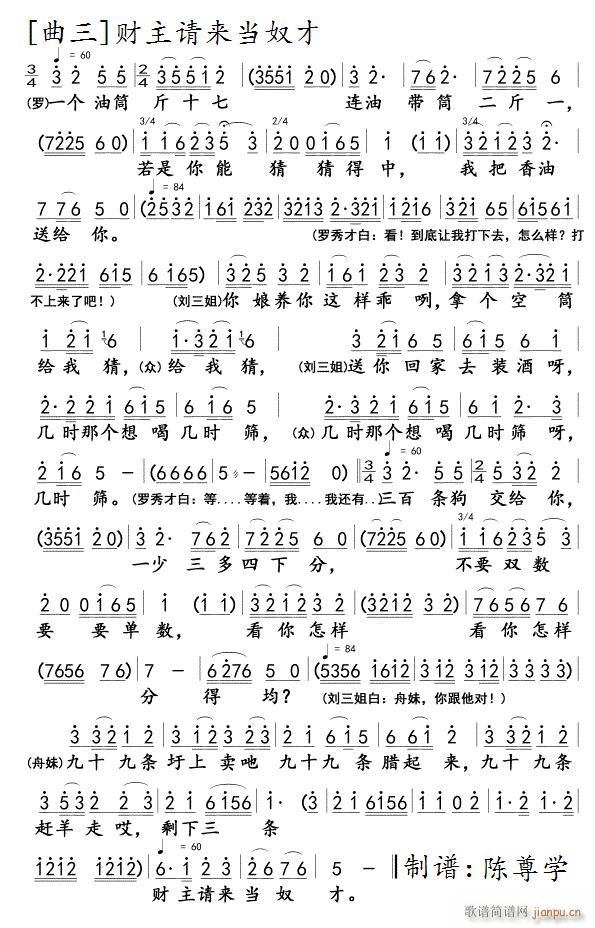 对 歌 [曲3]财主请来当奴才