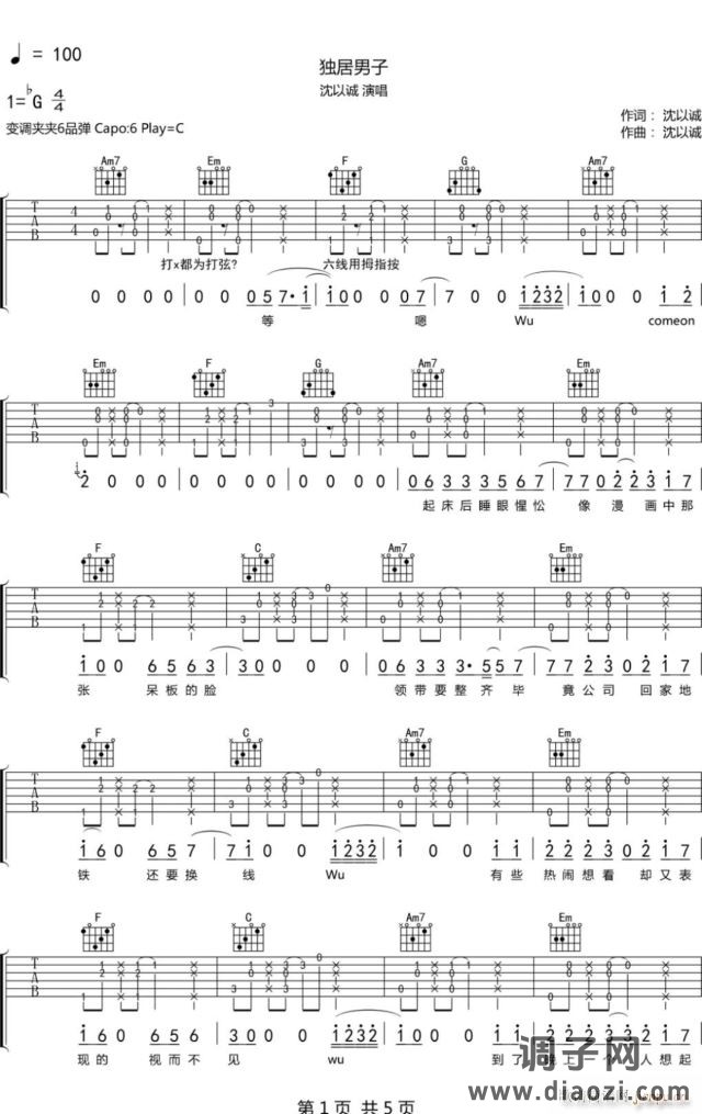 独居男子 （ C调指法原版编配）