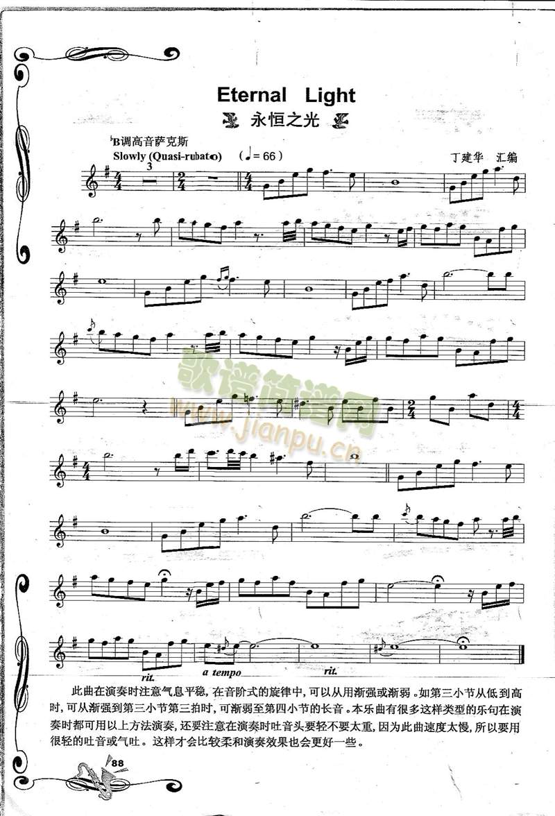 Eternal Light 永恒之光