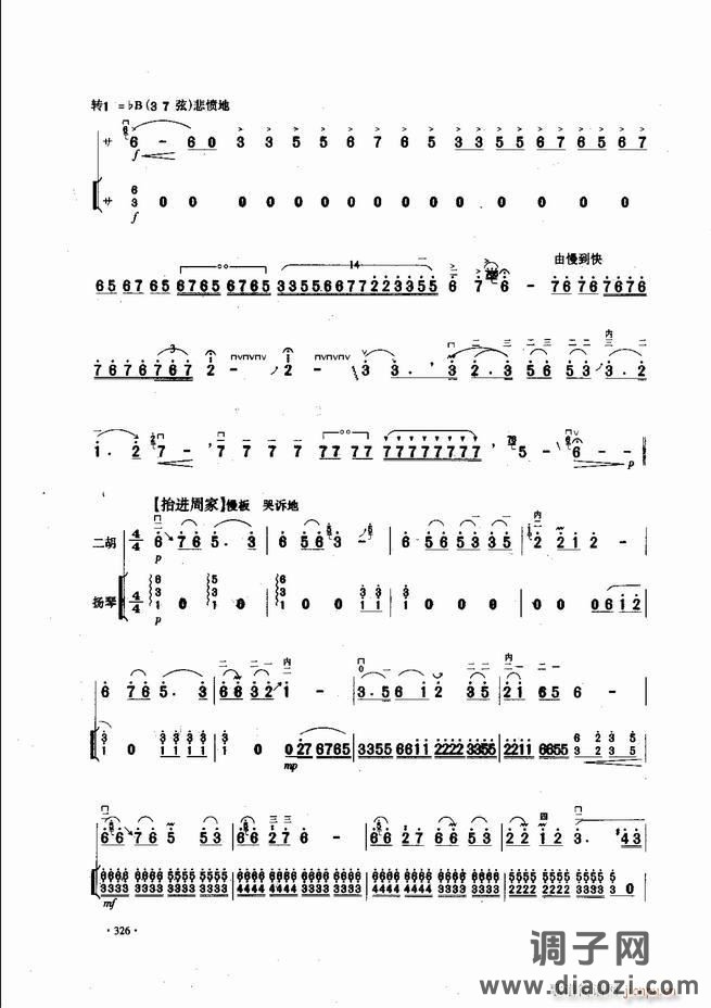 中国二胡名曲集锦南北音乐风格301-343