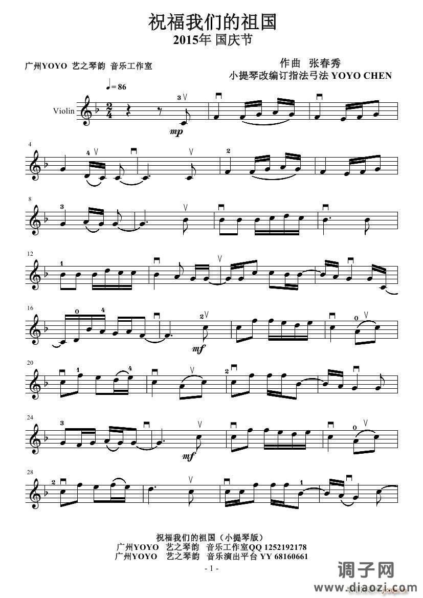 祝福我们的祖国