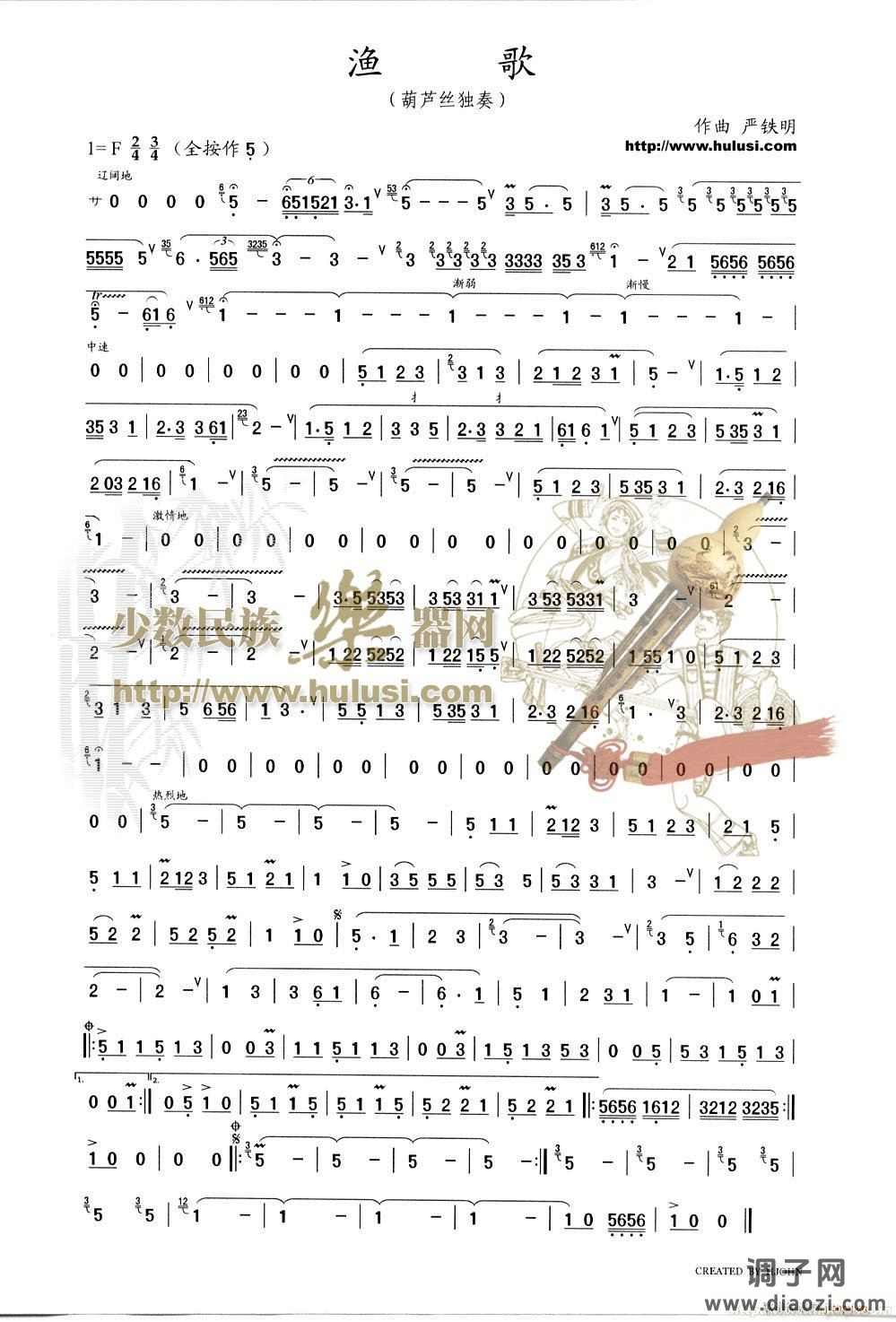 渔歌（葫芦丝）