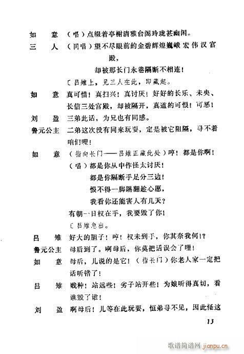 秦腔《汉宫案》前言1-20