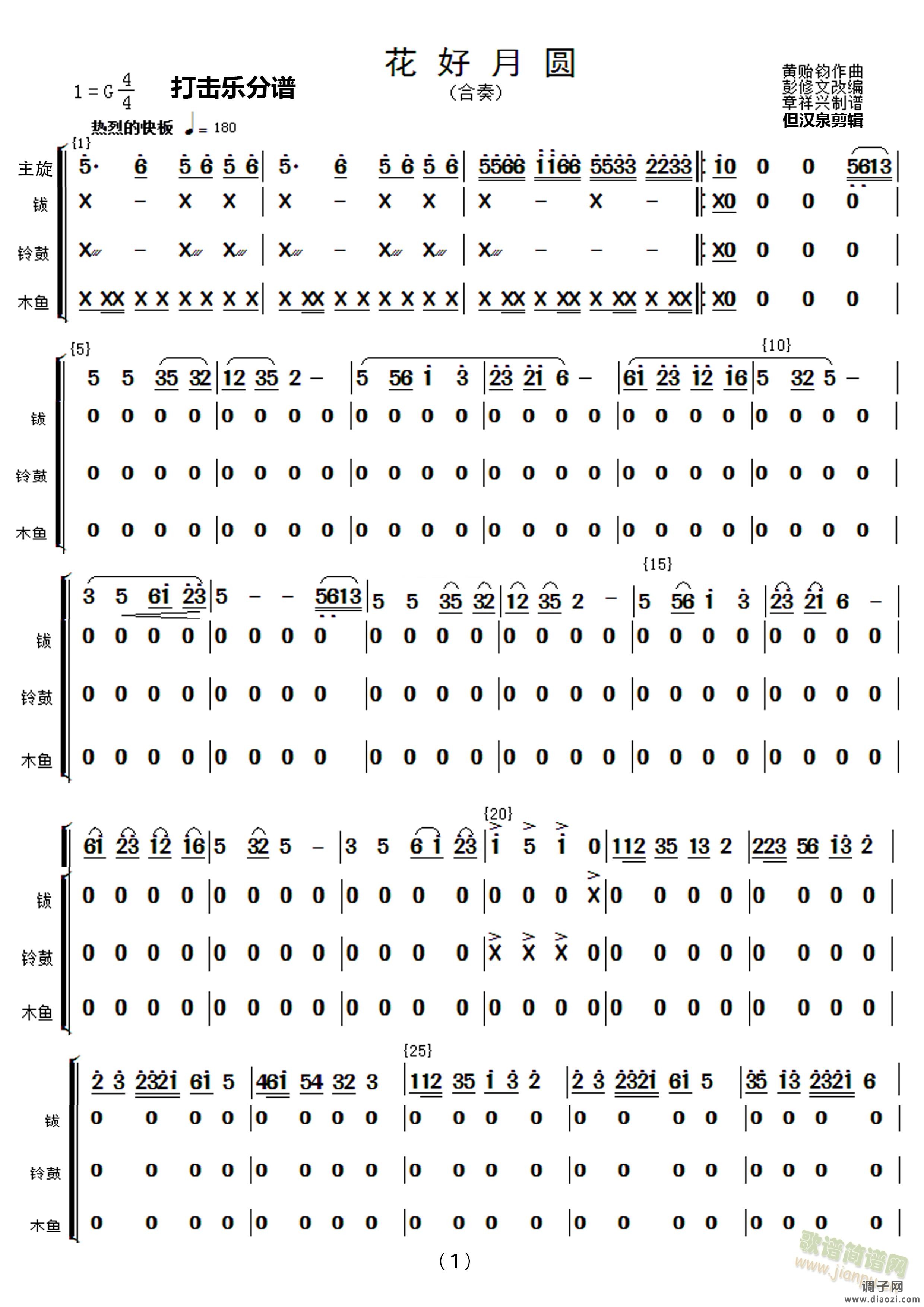 民乐合奏《花好月圆》打击乐 大阮分谱