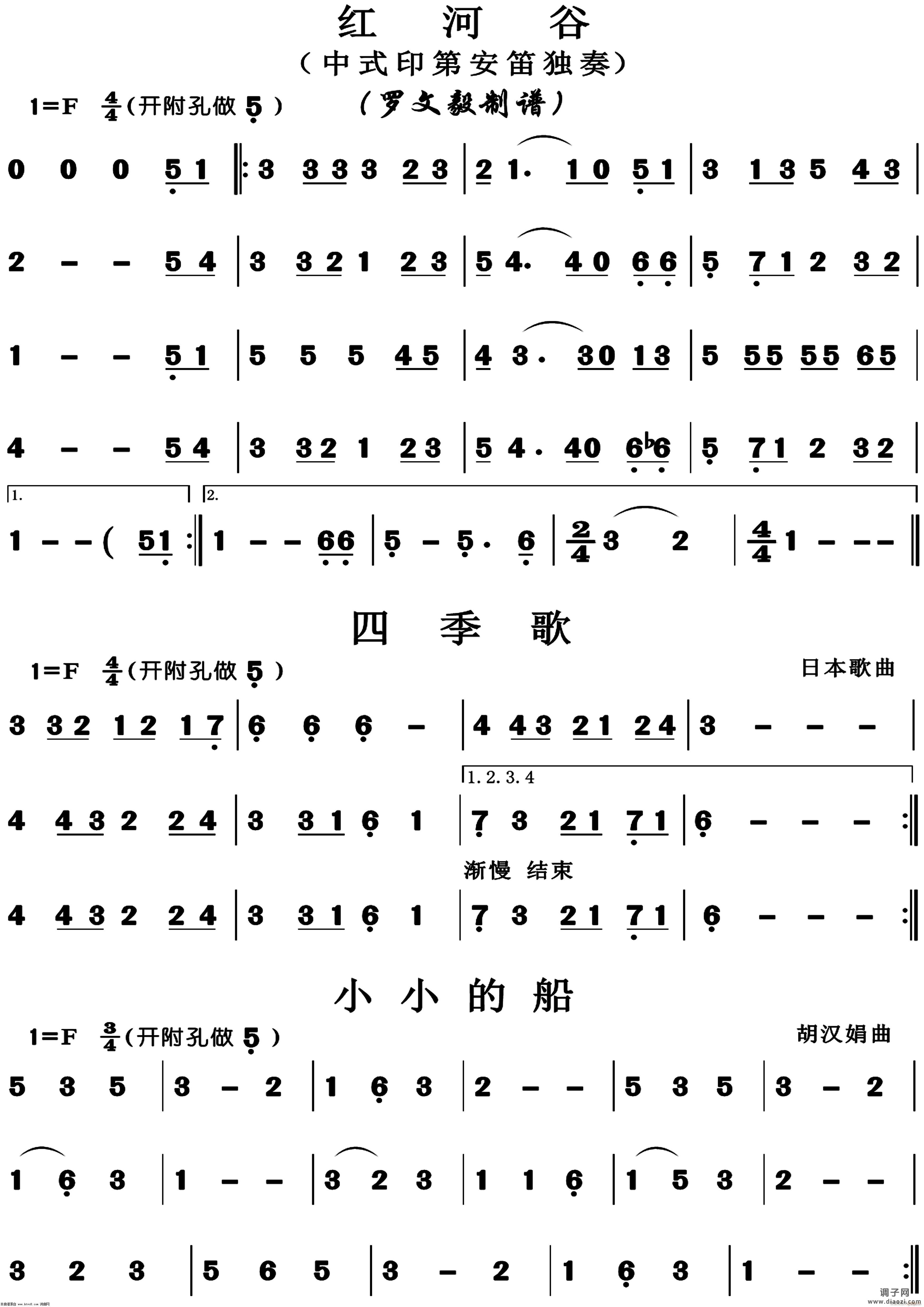 红河谷 四季歌 小小的船