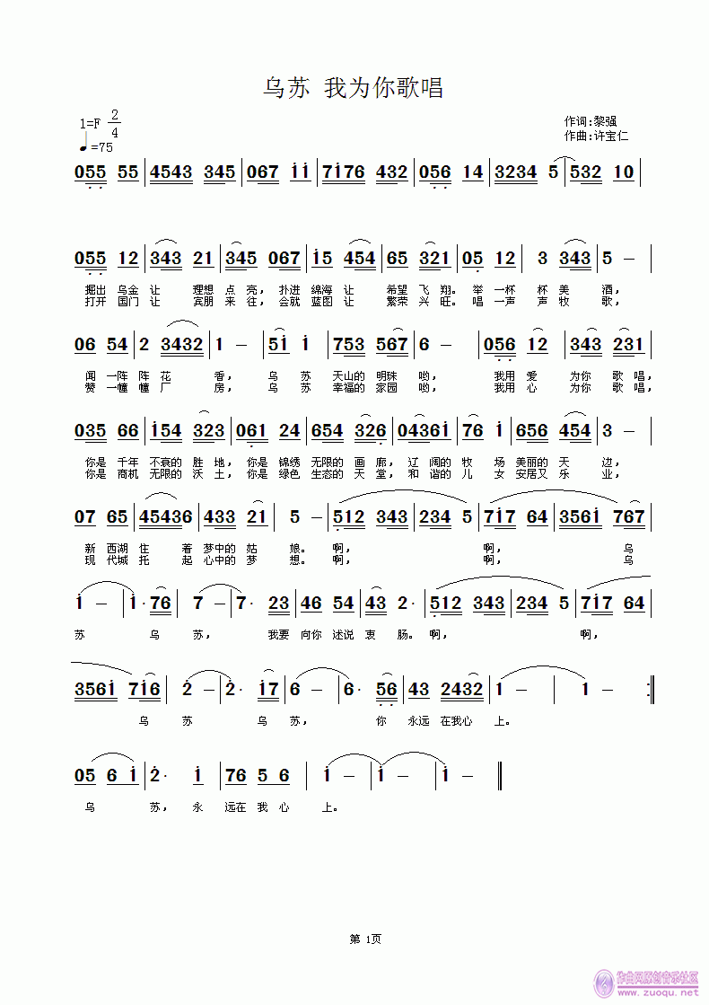 乌苏 我为你歌唱  词 黎强 曲许宝仁